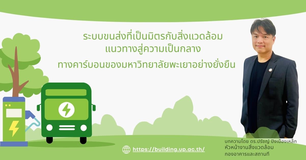 Environmentally friendly transportation system EV buses