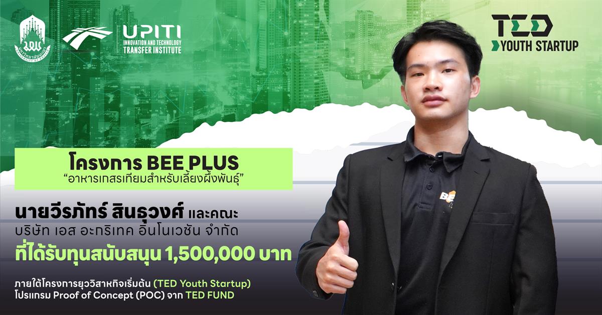 Bee Plus startup funding from TED FUND