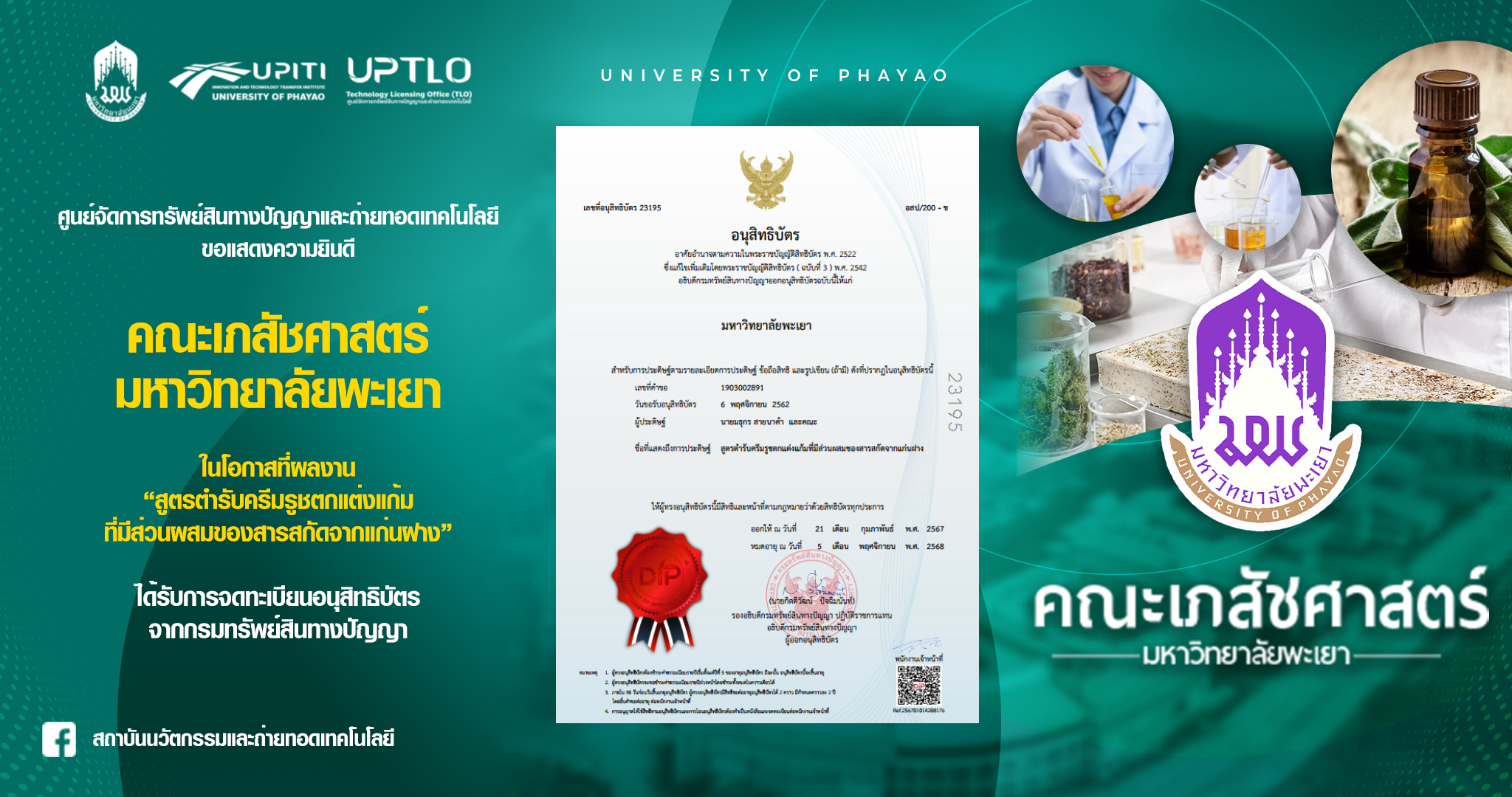 Faculty of Pharmacy patent registration by the Department of Intellectual Property